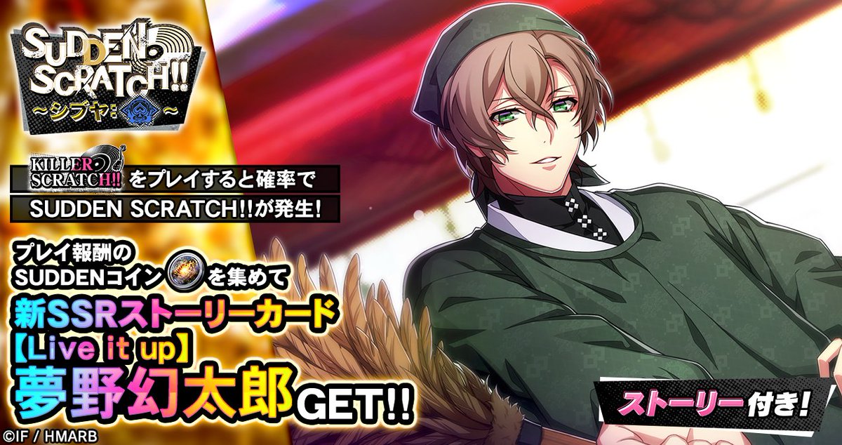 イベント情報】 イベント「SUDDEN SCRATCH!!～シブヤ:スペード～」開始