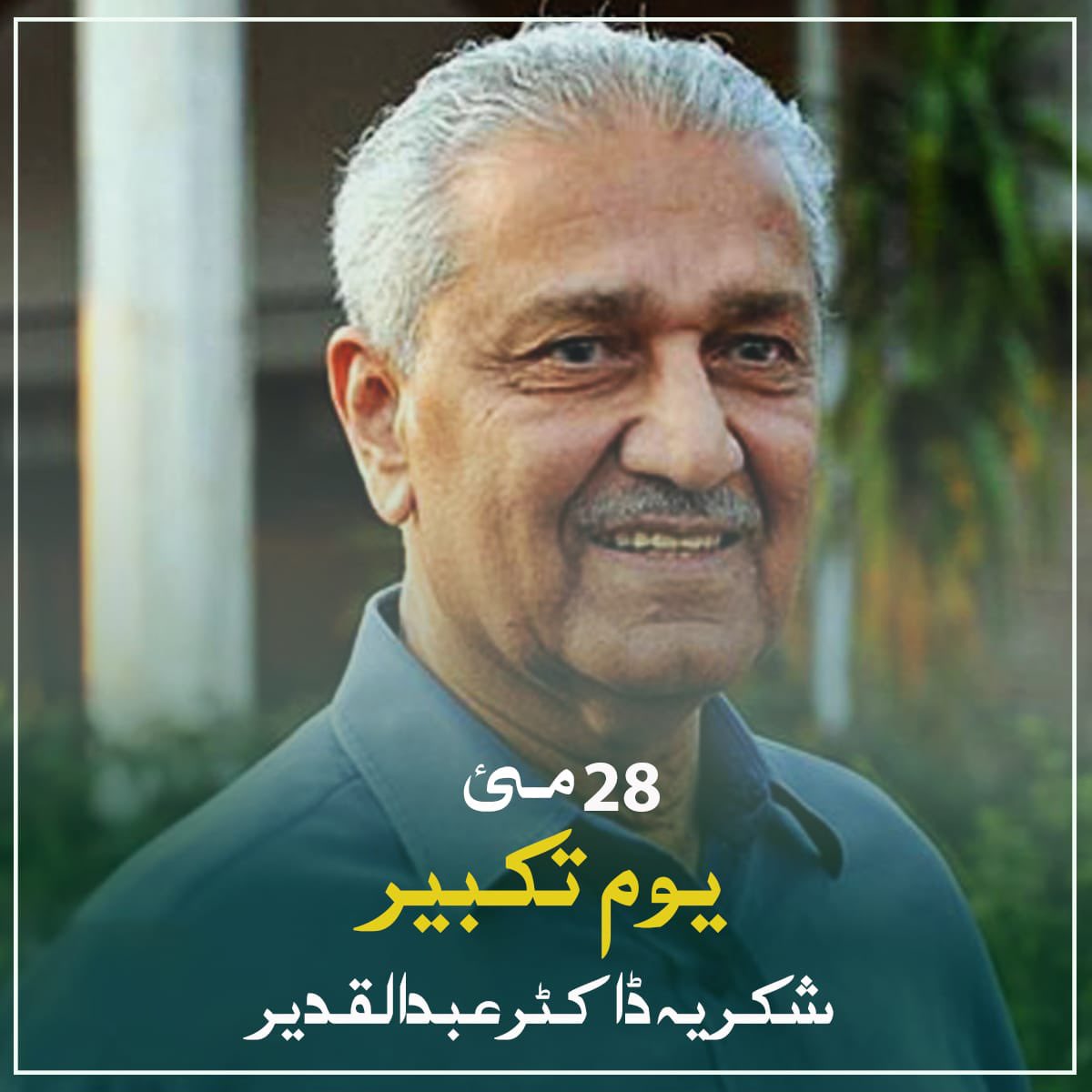 The government's unfortunate allocation of public funds towards personal publicity will undoubtedly face scrutiny. It is truly disappointing that even Dr. Abdul Qadir Khan, the true architect behind Pakistan's atomic bomb, has been overlooked deliberately & deprived of the