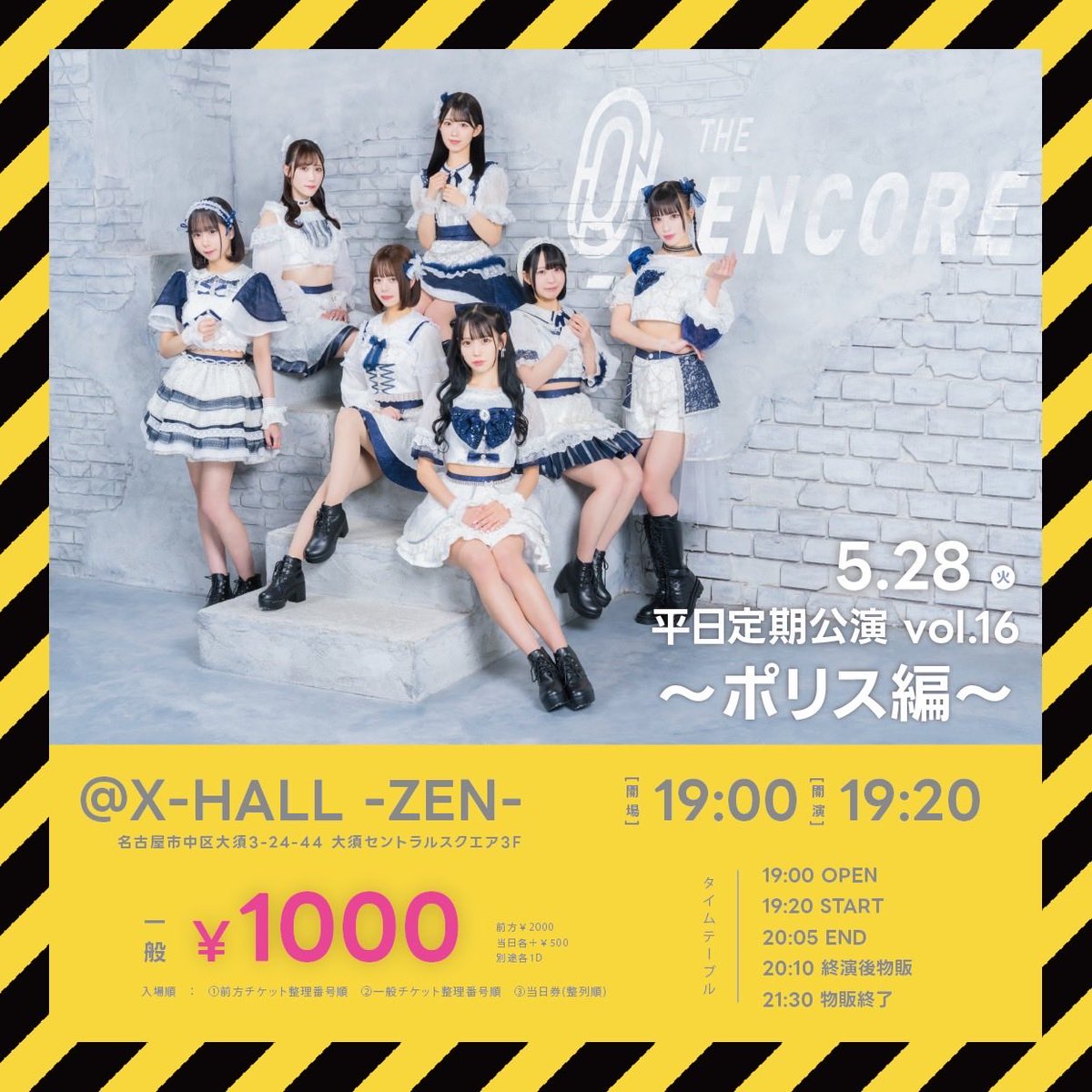 Today’s Live🎶
【THE ENCORE 平日定期公演 vol.16 ～ポリス編～】
OPEN/19:00 START/19:20