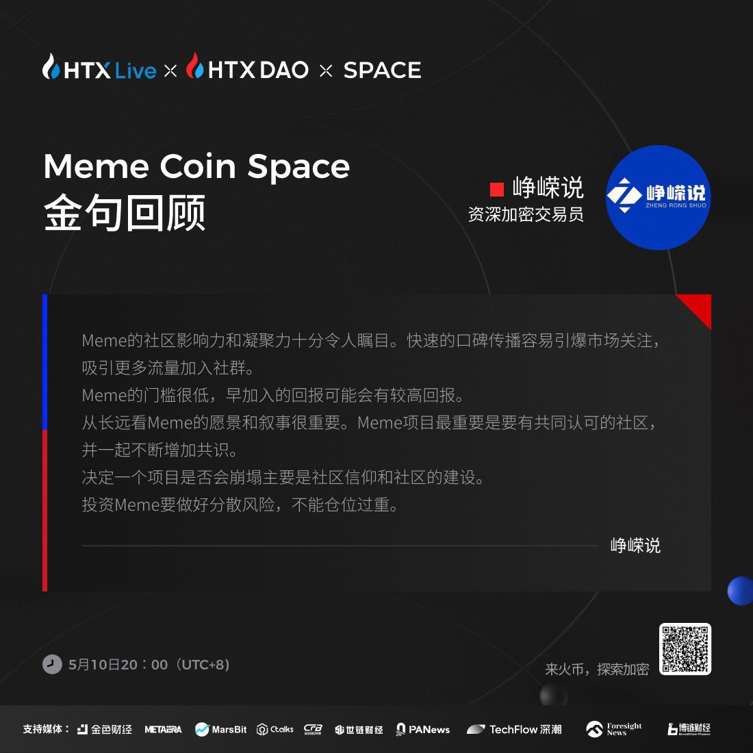 最近又有新一轮#meme 狂潮爆发🚀 我们的往期嘉宾✓meme coins 更是高度评价： ⭐️Meme体现了新货币与新的社会价值体系。 ⭐️比特币 就是对抗现有体系的符号，Meme则是把对抗现有的体制推向了极致。 都说Meme币是未来大趋势中的一环，值得买入，你又是怎么看呢？ 你持有 ...