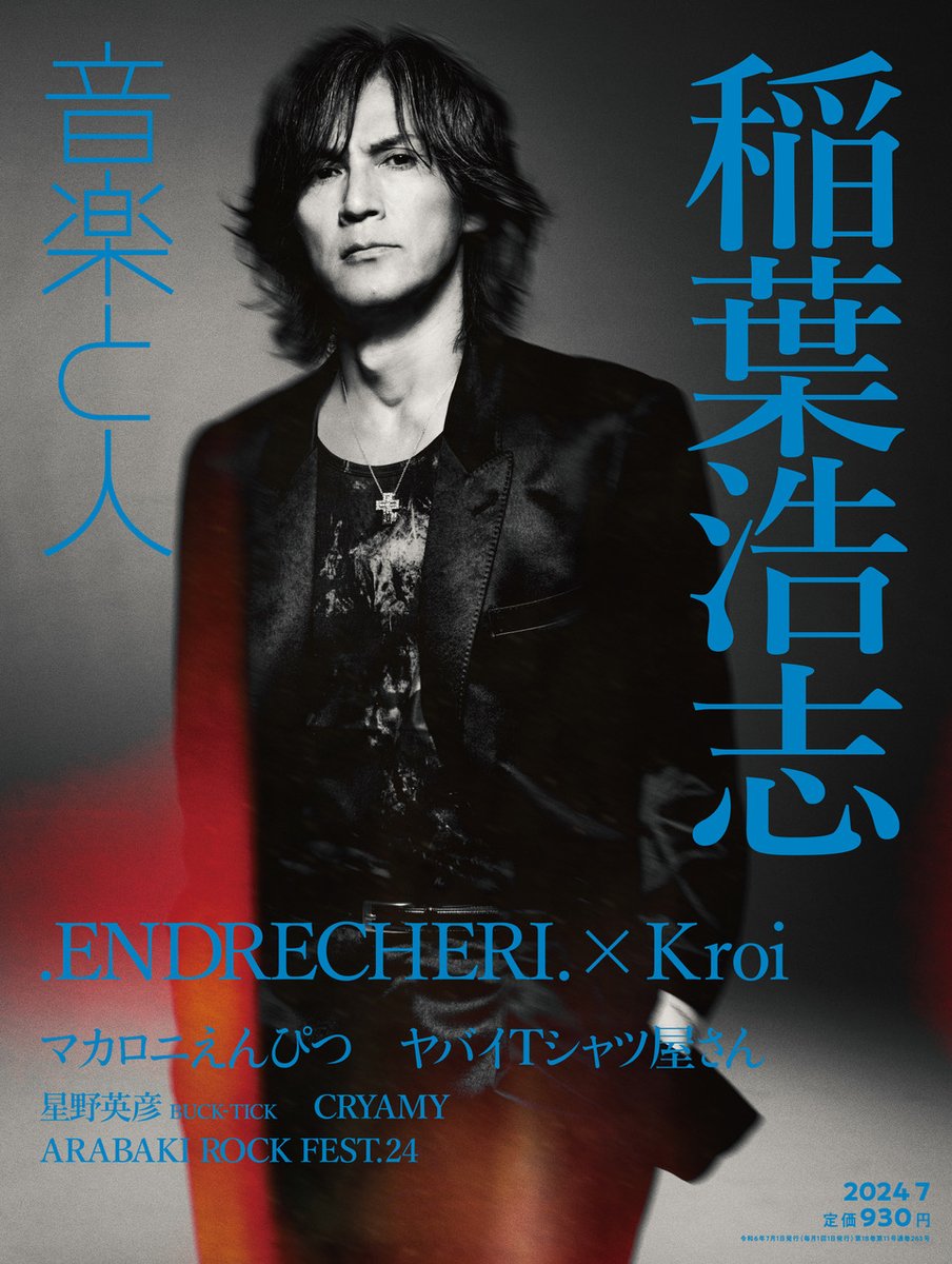 【#Inaba NEWS】稲葉浩志 「音楽と人」表紙・巻頭インタビュー!! 雑誌「音楽と人」7月号（6月5日発売号）にて、6月26日発売のアルバム「只者」のインタビューが掲載となります。 ongakutohito.com #稲葉浩志 #只者