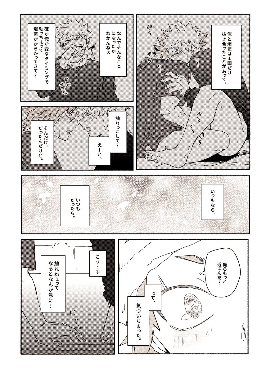 meeco_mha77's tweet photo. 5/26の切爆無配漫画を支部にあげてきました！
全10ページです
R18⚠️
➡️https://t.co/SoDSD4ZKoM https://t.co/HOlC80qFko