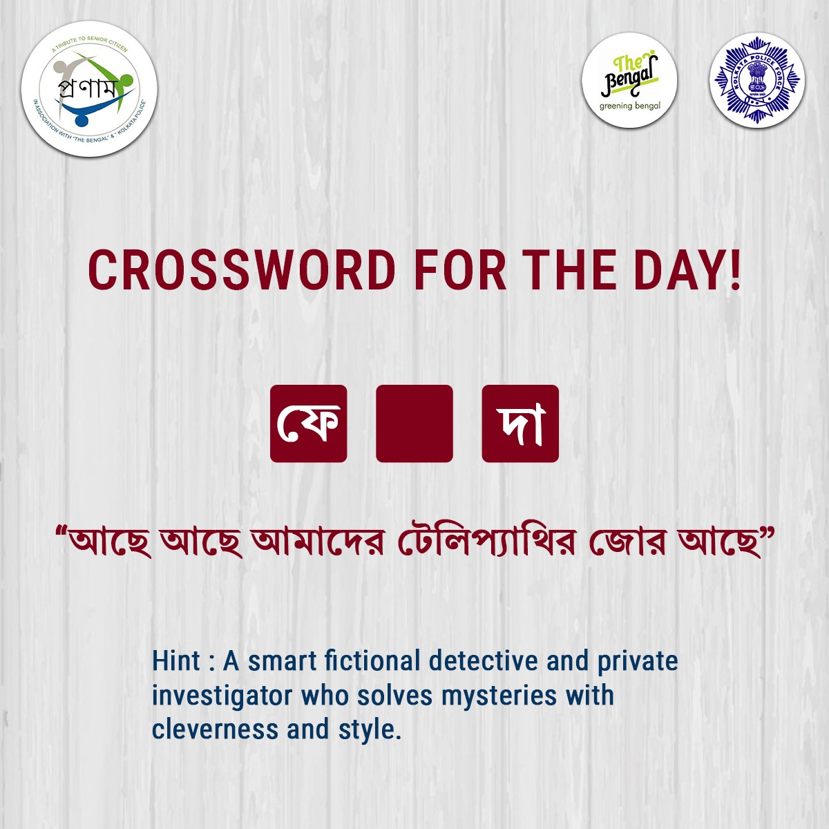 Exercise your mind with our crossword puzzle designed to keep mature minds entertained and engaged! Challenge yourself today for a fun mental workout.

#Pronam #TheBengal #KolkataPolice #CrosswordChallenge #MentalWorkout #BrainTeaser #WordPuzzle #MindGames #CrosswordFun