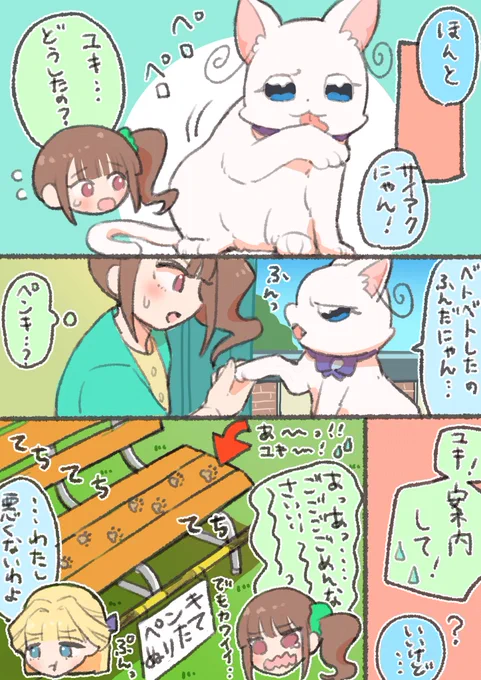 ユキちゃんあしあとネタ2本です 