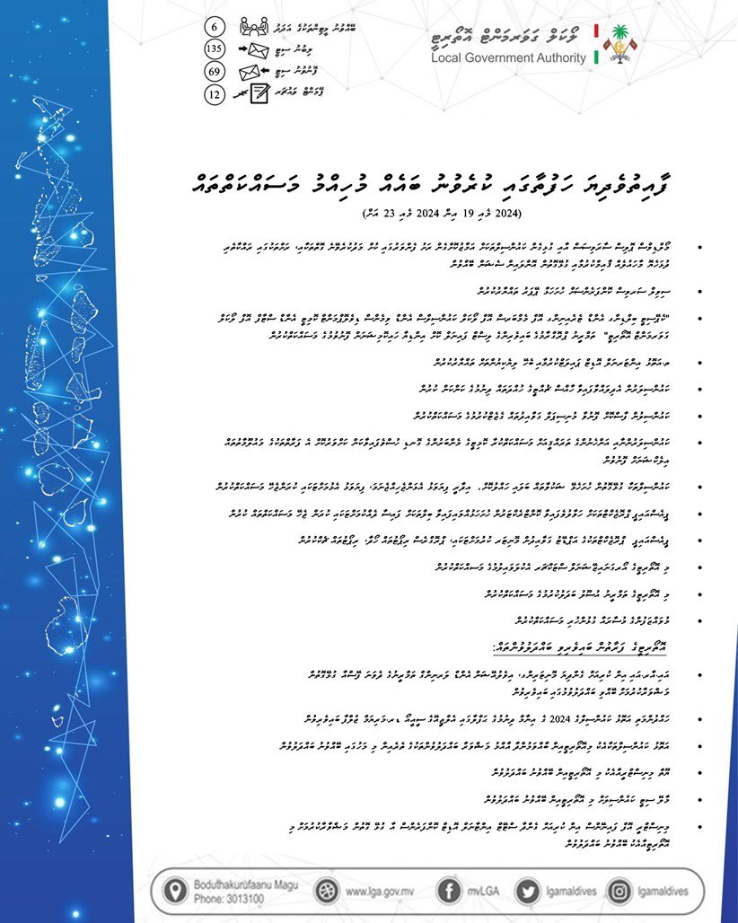 ފާއިތުވެދިޔަ ހަފުތާގައި ކުރެވުނު ބައެއް މުހިއްމު މަސައްކަތްތައް - 2024 މެއި 19 އިން މެއި 23 އަށް
‌ #WeeklyReport 
‌ #transparencyinlocalgovernment 
‌ #laamarukazukurun