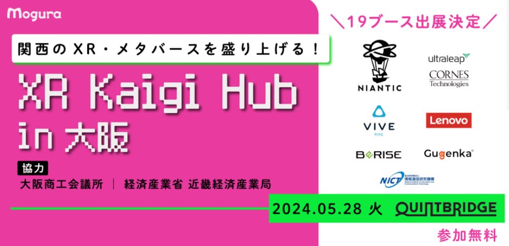 今日はこちらへ遊びに来てます！

#XRkaigi