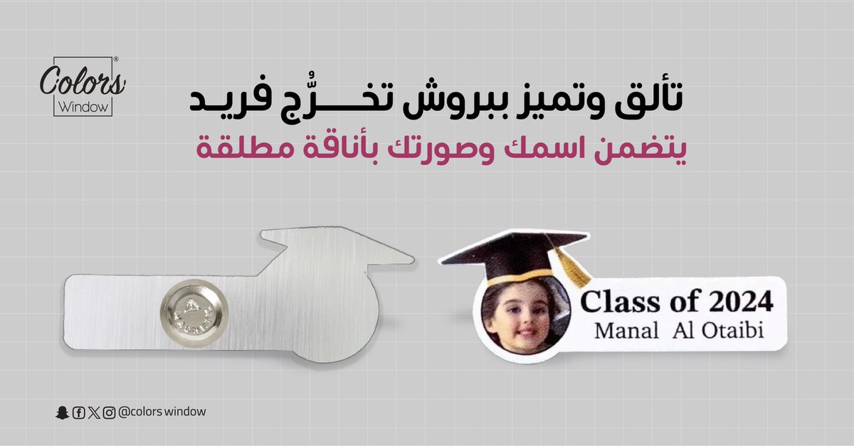 colorswindow's tweet image. تألّق ببروش تخرُّج فريد يحمل اسمك وصورتك، ابتكار يبرز شخصيتك ونجاحك بأناقة وفخامة! 🌟🎓 #تخرج #ابداع