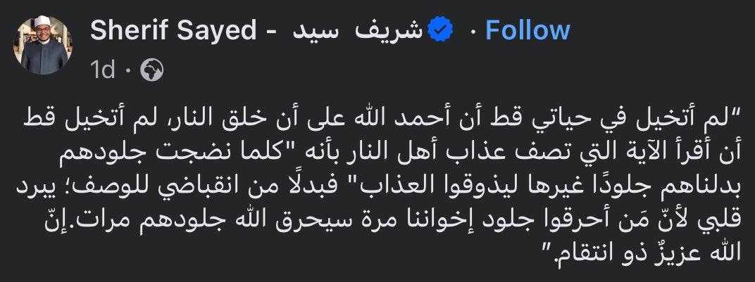 مَن أحرقوا جلود إخواننا مرة، سيحرق الله جلودهم مرات..
