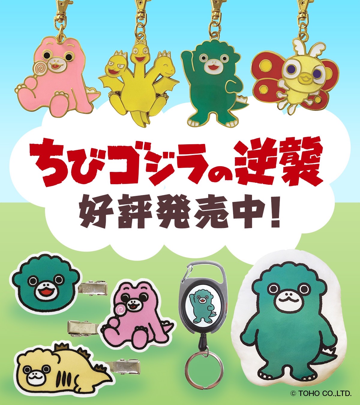 ちびゴジラの逆襲 ちびゴジラ おすわりぬいぐるみ 15個セット 東宝　まとめ売り ばんざい】ちびゴジラ おすわりぬいぐるみ | オンラインクレーン