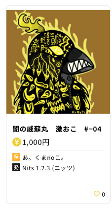 熱く滾る鳥さんなのです🔥 ニッツさんの作品 お迎えさせていただきました‼️ 闇の威蘇丸　激おこ　#−04 のNFT @danft_Roy @2_nits56869 @HEXANFT #HEXANFT nft.hexanft.com/nftmatic/55775