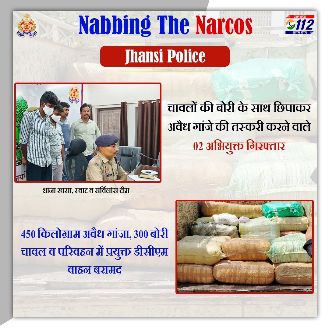 Zero Tolerance Against Narcotics Smuggling- चेकिंग के दौरान मादक पदार्थों की तस्करी करने वाले 02 अभियुक्तों को @jhansipolice द्वारा गिरफ्तार कर उनके कब्जे से 450 किलोग्राम अवैध गांजा, 300 बोरी चावल व डीसीएम वाहन बरामद किया गया है I #WellDoneCops #UPPNabsNarco