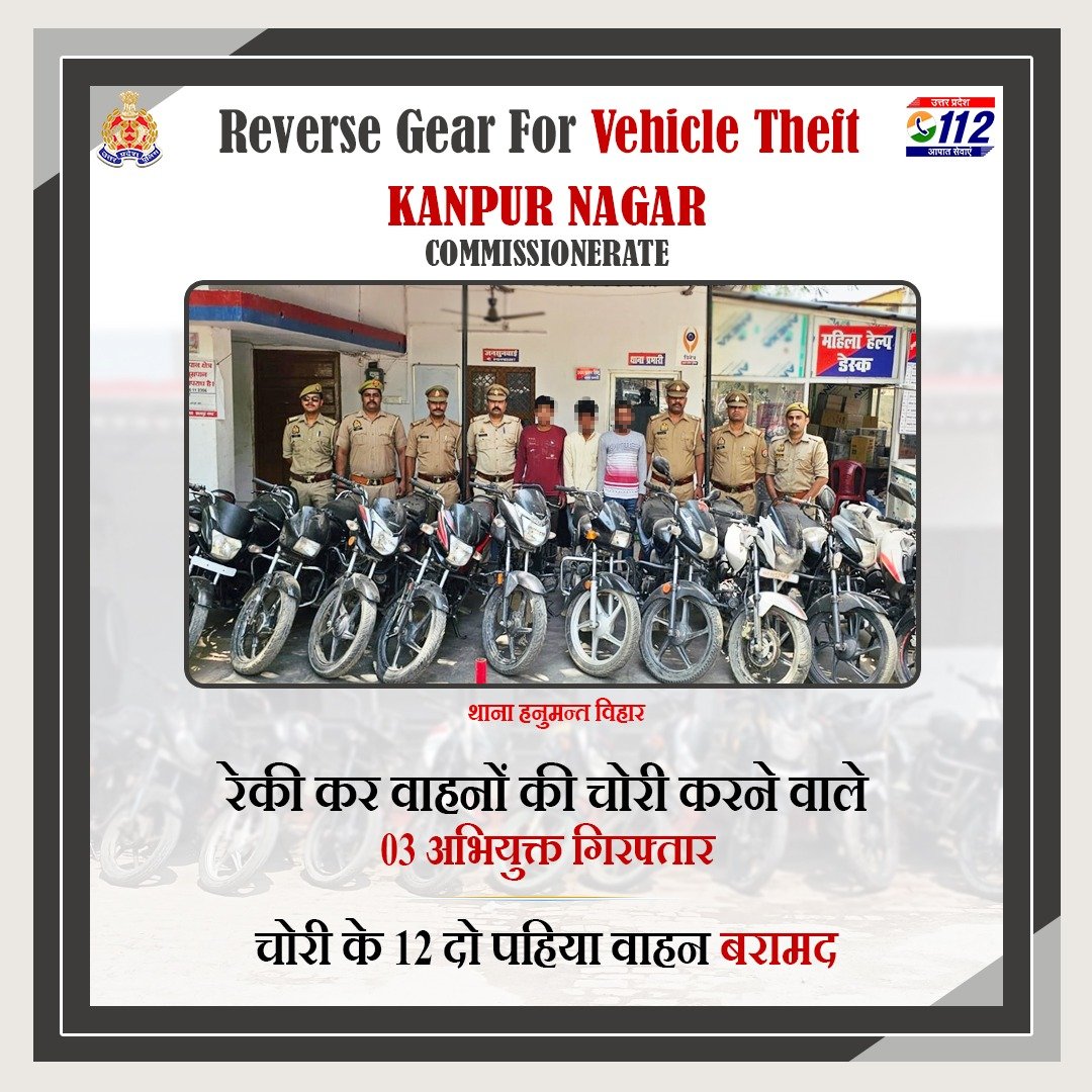 Zero Tolerance Against Crime - रेकी कर वाहनों की चोरी करने वाले 03 अभियुक्तों को @kanpurnagarpol द्वारा गिरफ्तार करते हुए उनके कब्जे से चोरी के 12 दो पहिया वाहन बरामद किये गए हैं। #WellDoneCops #VahanUPP