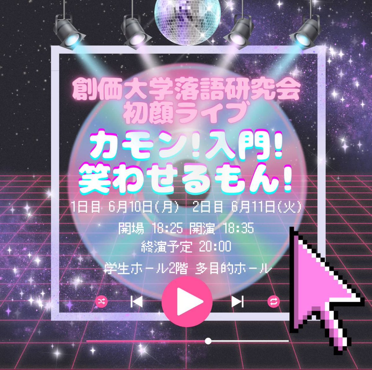 【日程フライヤー完成🍏✨】

初顔ライブの日程フライヤーが完成いたしました！

詳しい日程や時間はこちらをご覧ください🙇‍♂️

みなさんのご来場を部員一同心よりお待ちしております✌😊

#創価落研 
#創価大学 
#初顔ライブ
#カモン入門笑わせるもん