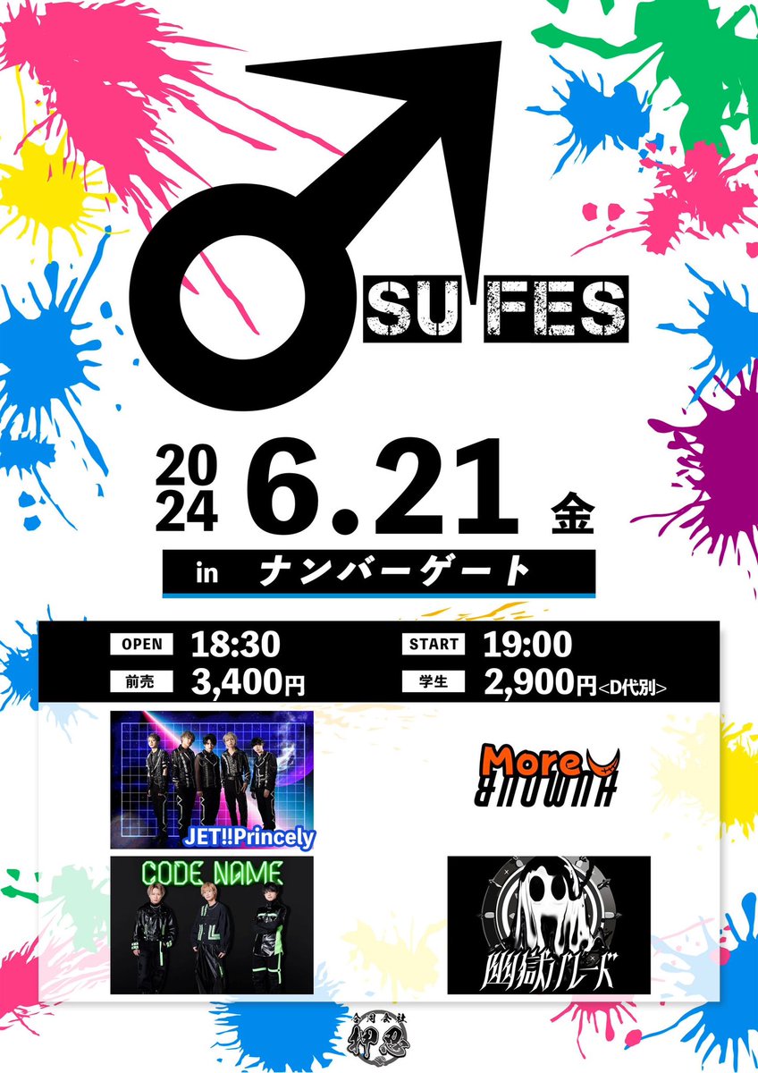 【お知らせ✨】
6月21日(金)
「♂フェス」 @ナンバーゲート
に出演します！

📍ナンバーゲート
⏰OPEN 18:30 / START 19:00
🎫前売 3,400円 / 学生 2,900円(当日500円プラス・ドリンク代別)
URL⬇️販売開始6/11(火)22:40~
t.livepocket.jp/e/osufes_boys_…

予定を空けて、是非ご来場ください🚀
#じぇとぷり