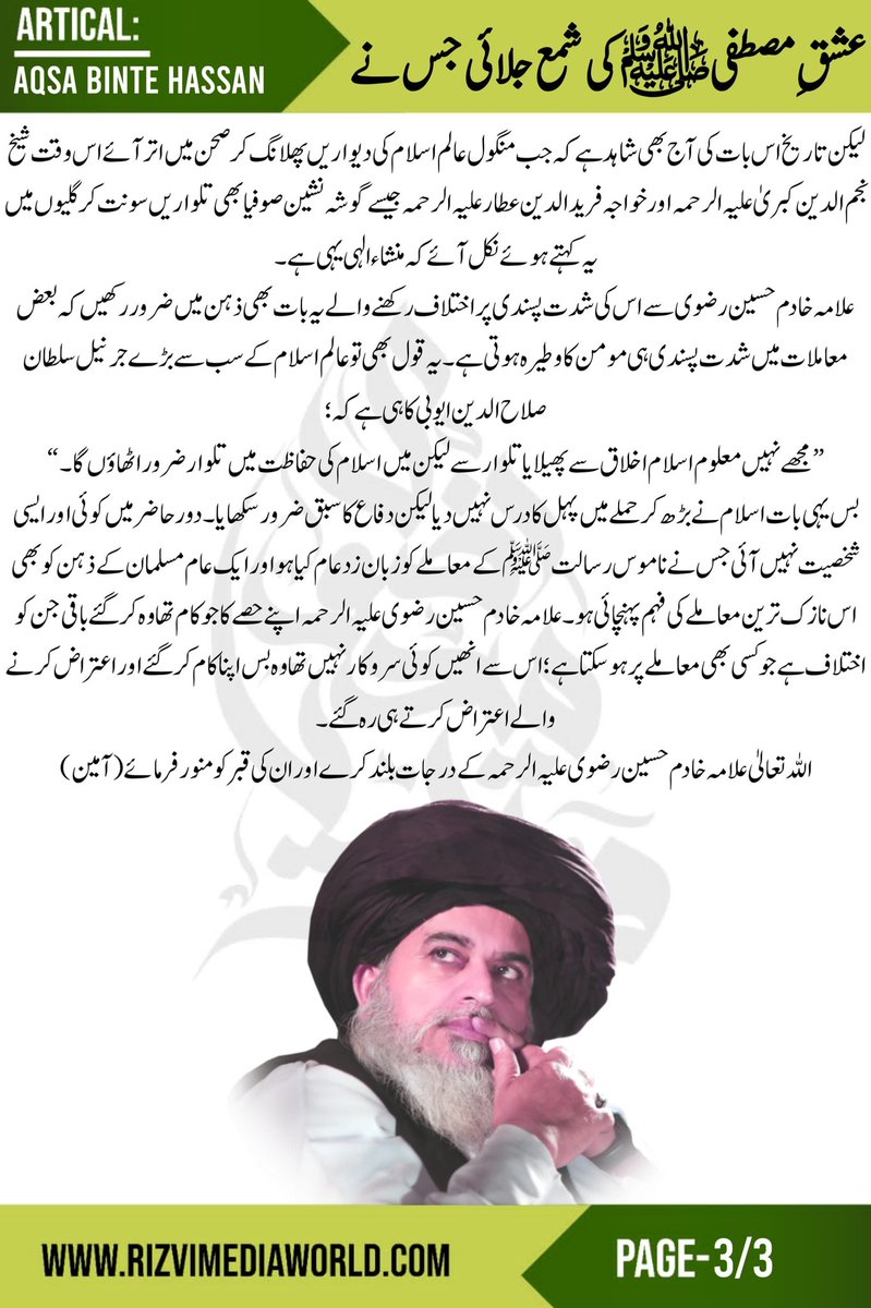 "ناموس رسالت ﷺ کا معاملہ ہر دور میں امت مسلمہ کے لیے نازک ترین رہا اور آج کے دور میں بھی اس نزاکت ماضی کی طرح برقرار ہے۔"

"اقصیٰ بنت حسن" کا آرٹیکل "عشق مصطفیٰ ﷺ کی شمع جلائی جس نے" پڑھیے
#TeamRMW 
<a href="/Existed_soul/">بنتِ حسن</a>