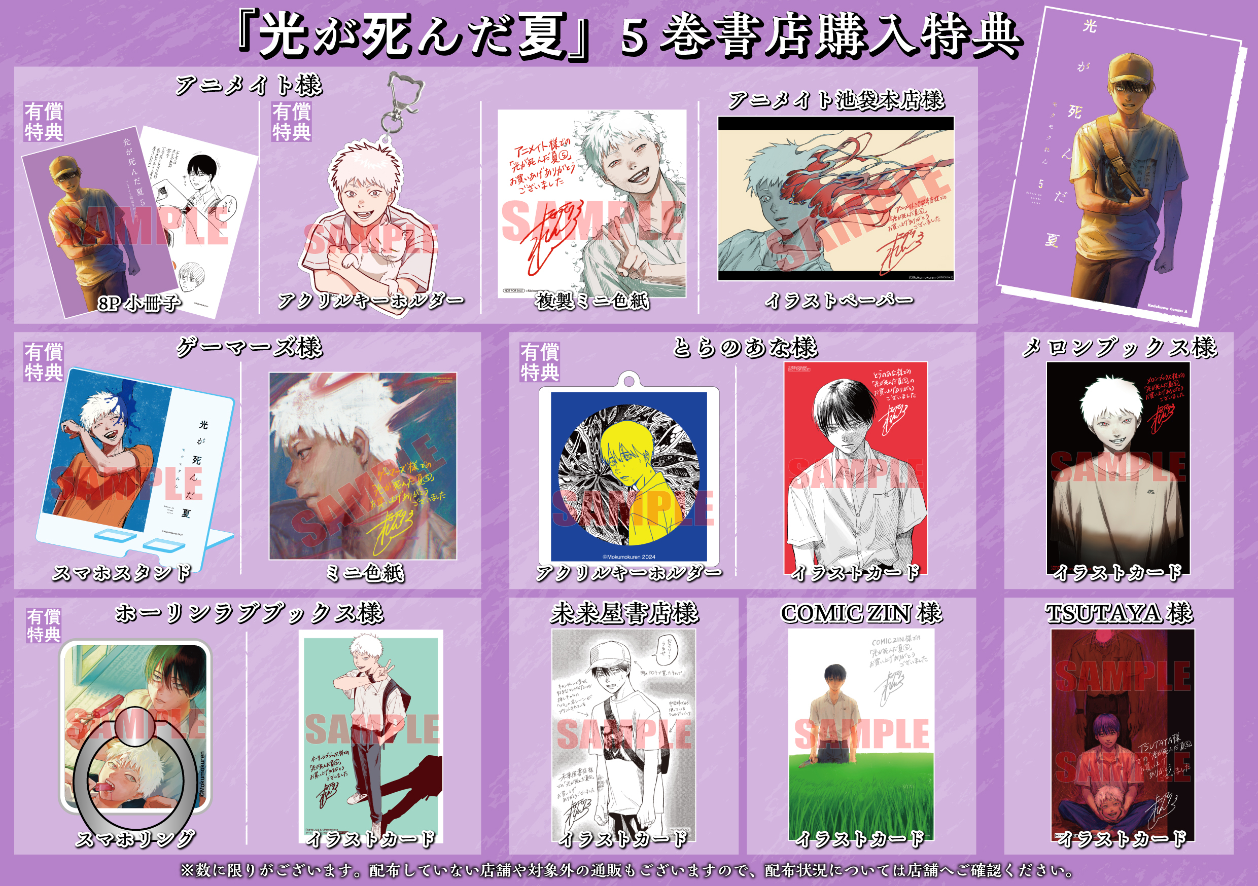 光が死んだ夏 5巻 6巻特典 まとめ売り 光が死んだ夏【公式】 on X: 