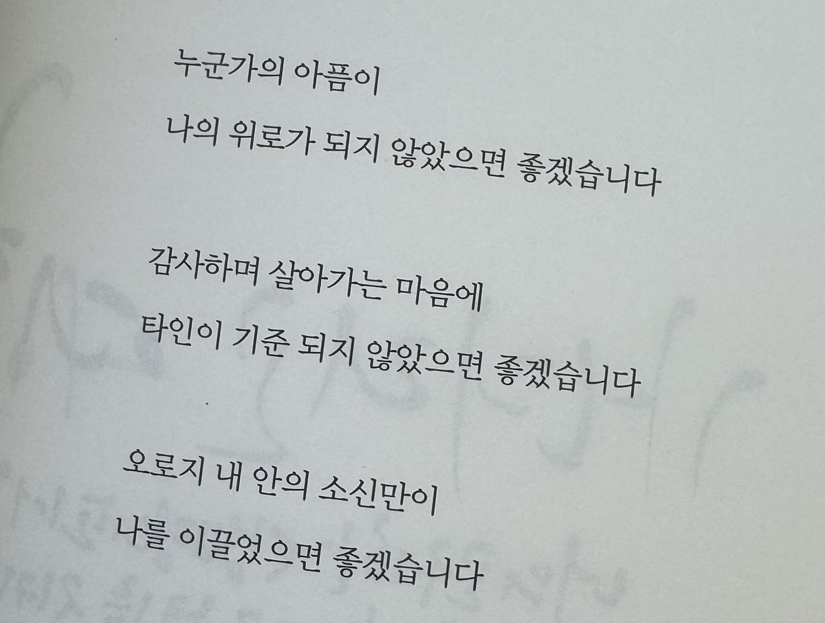 'ah' 'i'm sending this to you' '📸' 'the recent poem i saw hehe convey it to y/n' “I hope someone else's pain doesn't become my comfort I hope to live with gratitude and not let others become my standard I hope that only the conviction within me can guide me”
