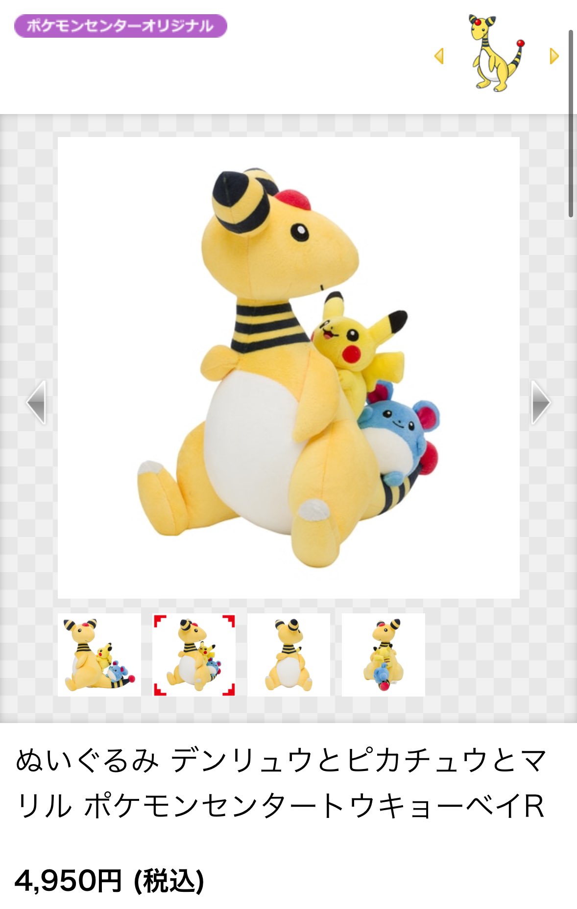 ポケモン トウキョーベイ ピカチュウ マリル まとめ売り トウキョーベイ デンリュウとピカチュウとマリル ぬいぐるみ