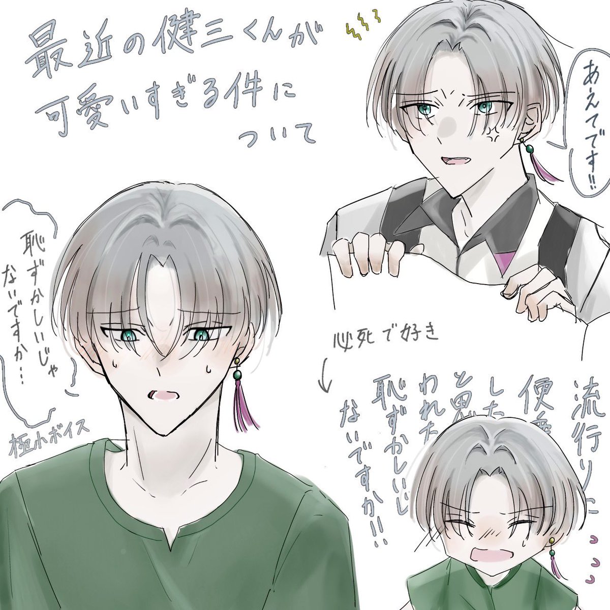 最近ずっと思ってるんだけど健三くん この頃可愛さ爆発してない