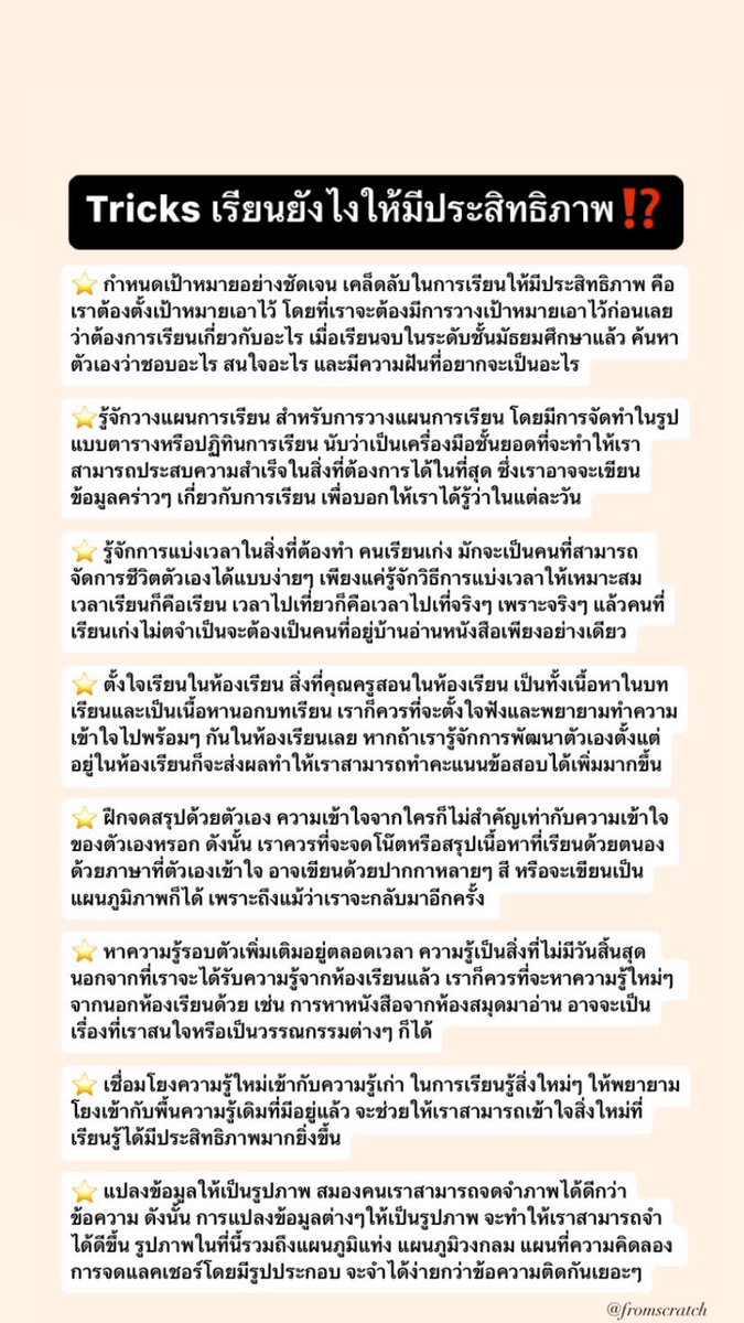 Tricks เรียนยังไงให้มีประสิทธิภาพ⭐️⭐️