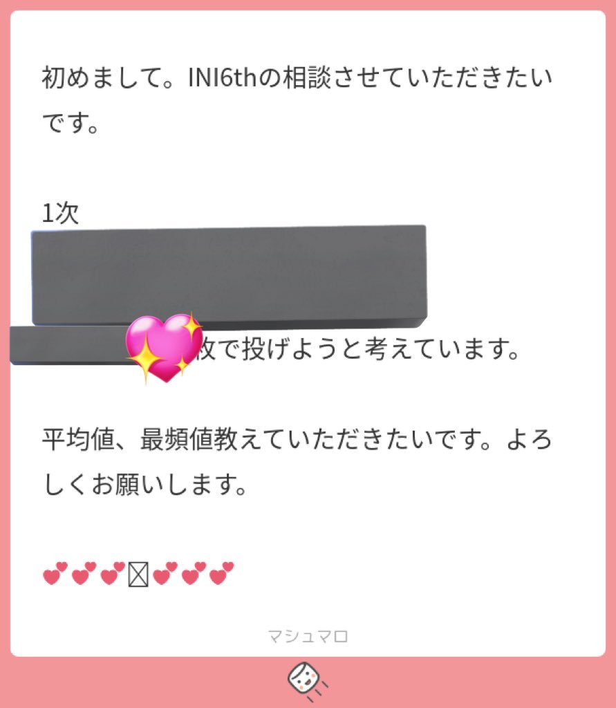 マロありがとうございます🦁

平均値💖×1.57
最頻値💖×1.51
です！

INI ヨントン サイン オフライン ボーダー シリアル シングル 相談 相談垢