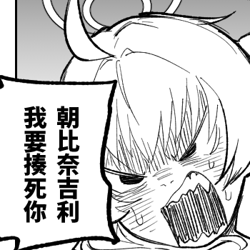 大家想揍我的時候可以用這張圖
私を殴りたい時これを使ってください 