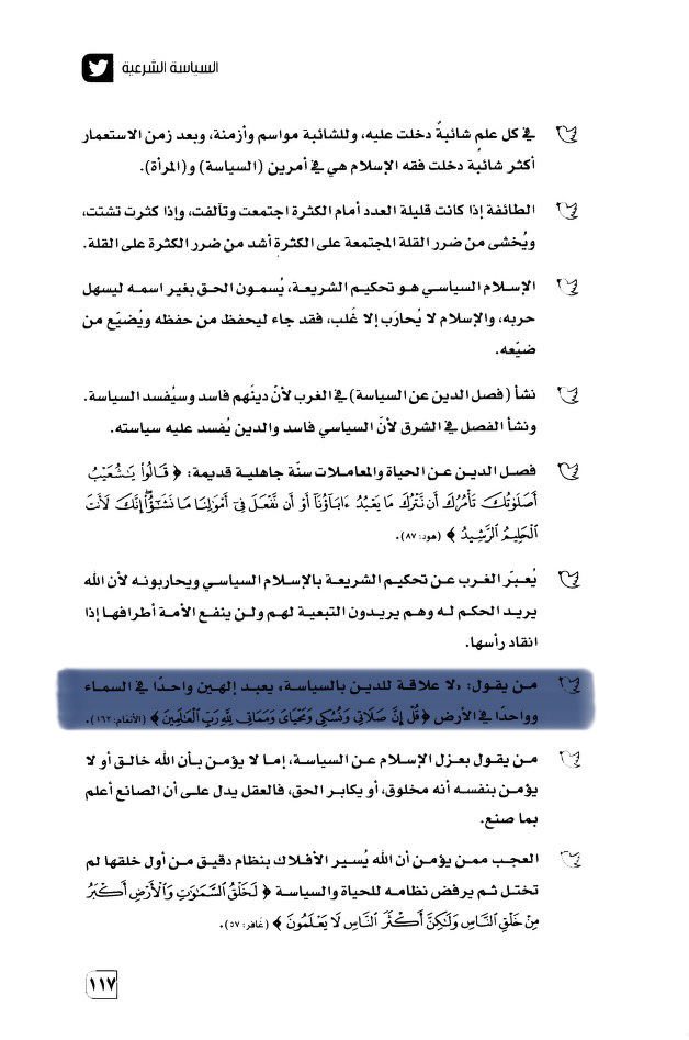 ‘Abd Al-‘Azīz At-Tarīfi فك الله اسره a dit : 

« Celui qui dit 'la Religion n’a aucun lien avec la politique' adore deux divinités. Un dans le ciel et l’autre sur terre.

﴾ Dis : 'Ma Salât, mes rites d'adoration, ma vie et ma mort appartiennent à Dieu, Seigneur des mondes'.. ﴿