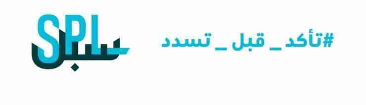 سبل تطلق حملة بعنوان #تأكد_قبل_تسدد للتوعوية والتحذير من حيل التصيد الإلكتروني

smc-news.sa/156418/?feed_i…
:

📍السعودية - المنطقة الشرقية - الخفجي
#الخفجي 
#نادي_الإعلام_الاجتماعي