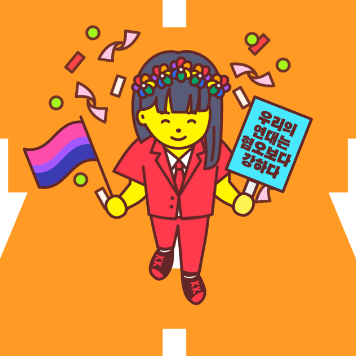 「온라인퀴퍼 3474번째로 참여 완료!  #YESQUEER #예스퀴어 #온」|키루찌🐥のイラスト
