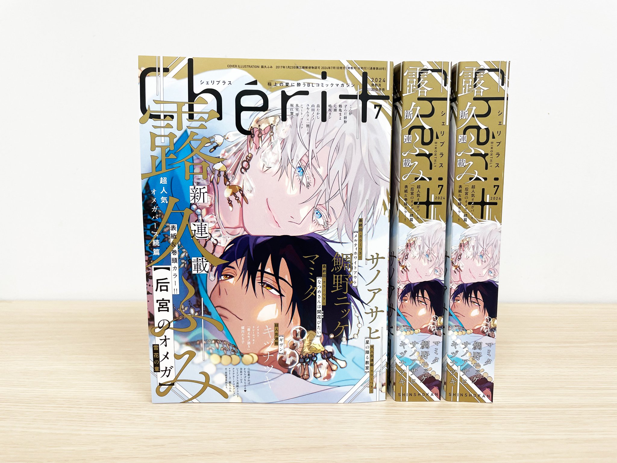 BL シェリプラス付録CD キヅナツキ「ギヴン」4枚セット