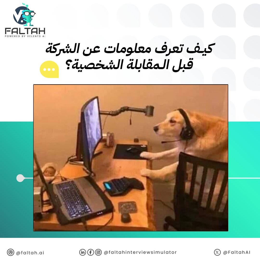 فلتة - Faltah (@faltahai) on Twitter photo أهم شيئين تسويهم قبل #المقابلة_الشخصية، هو إنك تقرأ كويس عن الشركة وتتدرب على المقابلة مع فلتة 😉
🔗 faltah.ai/ar/apply
Powered By <a href="/VelentsAr/">Velents.ai</a>
#وظائف #المجتمع_الوظيفي أهم شيئين تسويهم قبل #المقابلة_الشخصية، هو إنك تقرأ كويس عن الشركة وتتدرب على المقابلة مع فلتة 😉
🔗 faltah.ai/ar/apply
Powered By <a href="/VelentsAr/">Velents.ai</a>
#وظائف #المجتمع_الوظيفي