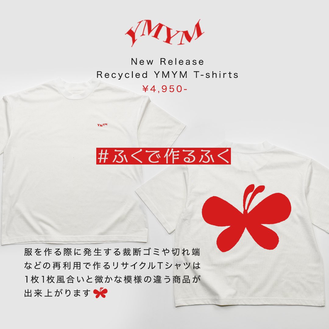 販売値と制作原価変わらないビジネス的には意味のわからないもの作った。
「服で服を作る」というビジネスモデルのため。世の中は服が増え過ぎている。
着れなくなった、後のことを知ろう。
kokusen.go.jp/wko/pdf/wko-20…
#ふくで作るふく