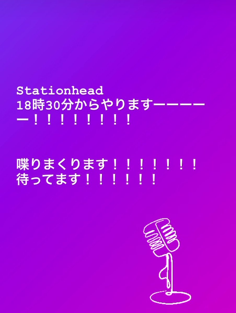 Stationhead初めてだけど絶対楽しよね🤩 スタンバイＯＫだよ🙋 ＃Number_i