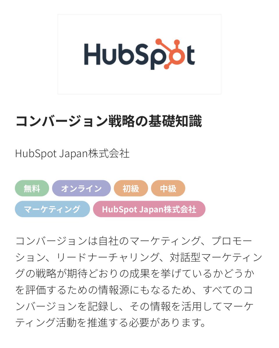 日本リスキリングコンソーシアムすごーい！
1400以上の講座が無料でいっぱい載ってる。アクセラもある。

「初歩的すぎて聞けないな」とか「YouTubeだと概論しかなくて微妙だな」みたいな悩みがあった杉野みたいな人のためのプログラムだ！！やる！！

japan-reskilling-consortium.jp/course?paid=2&…