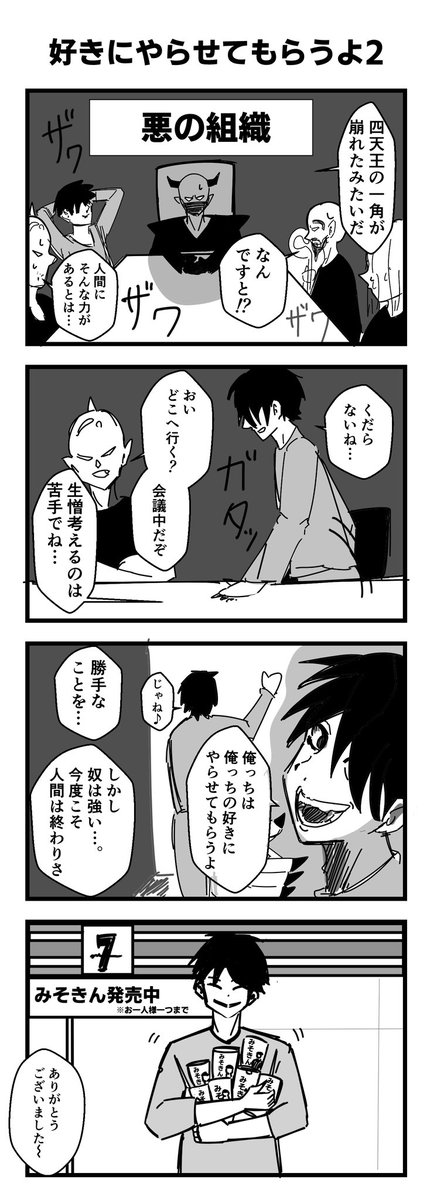 好きにやらせてもらうよ2
#4コマ漫画
#漫画が読めるハッシュタグ 