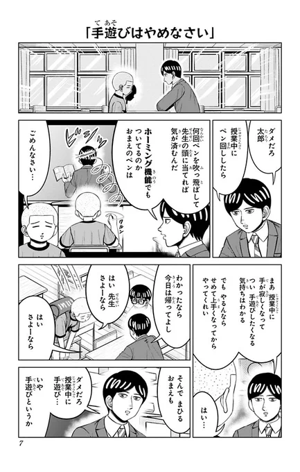 問題児の手まぜ。(再掲)
(『大門寺と問題児』第15回より)
1/3 