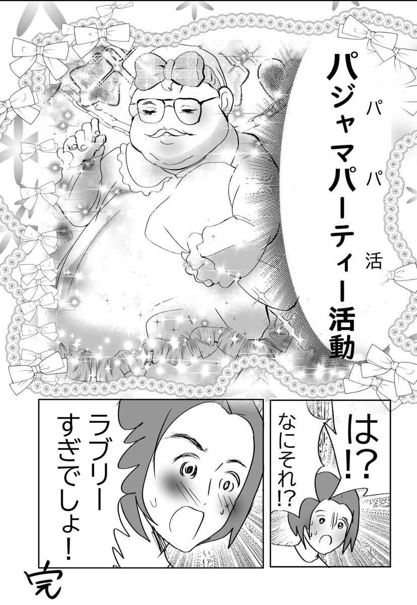 不穏…!!寡黙な夫!2/4 