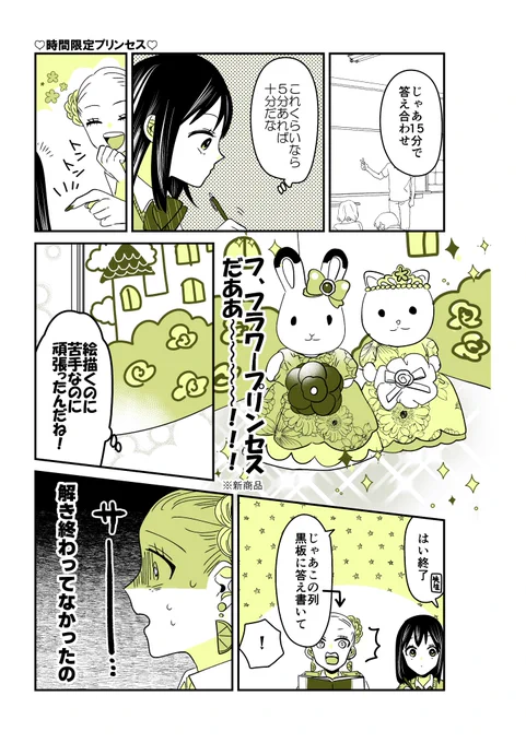 ギャルバニア④68話フラワープリンセス登場。#漫画が読めるハッシュタグ 