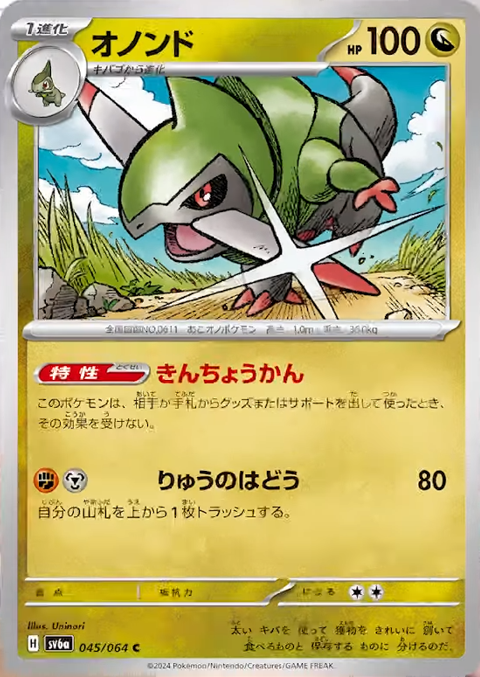 新カード公開】 ナイトワンダラー収録 ✓キバゴ ✓オノンド