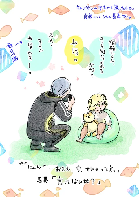 なお、日光さんも小さいにゃんが言ったことをそのまま復唱するタイプ(真顔で)です。
【例】
小さいにゃん「にゃんくんはおさかにゃがいいの」
でっかい日光「そうか。どら猫はおさかにゃがいいのか」
通りすがりの姫「wwww」(無音で爆笑) 