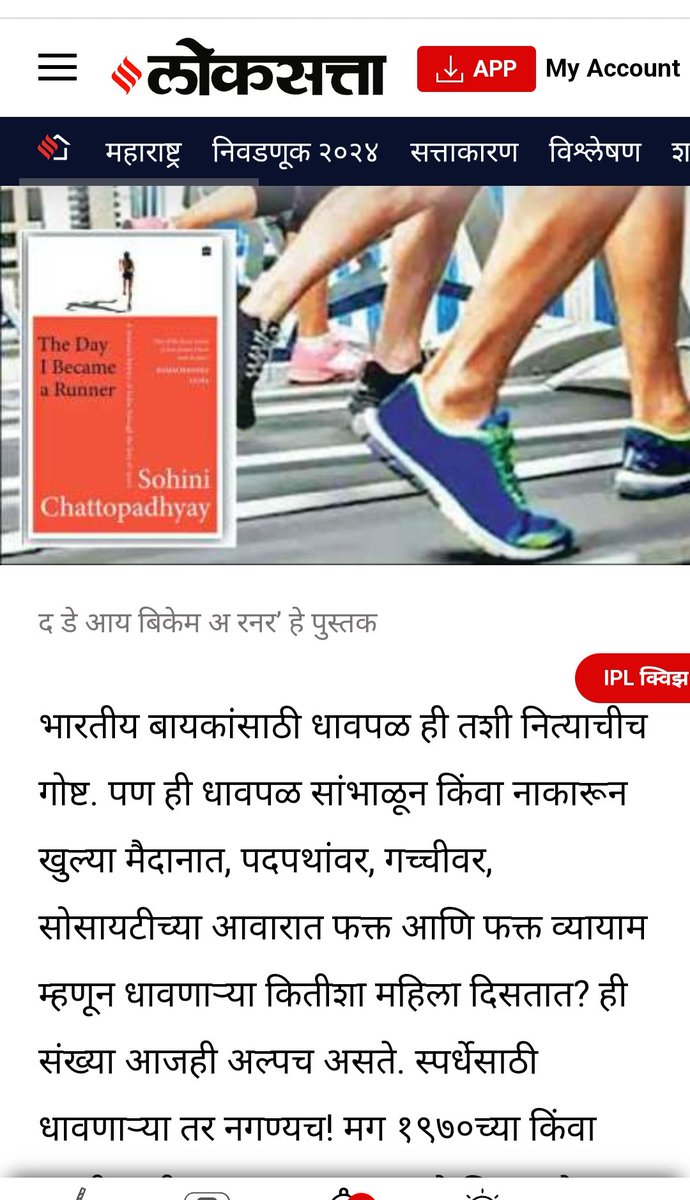 Runner made it to the Loksatta, among the largest circulated and most respected Marathi newspapers loksatta.com/sampadkiya/col…