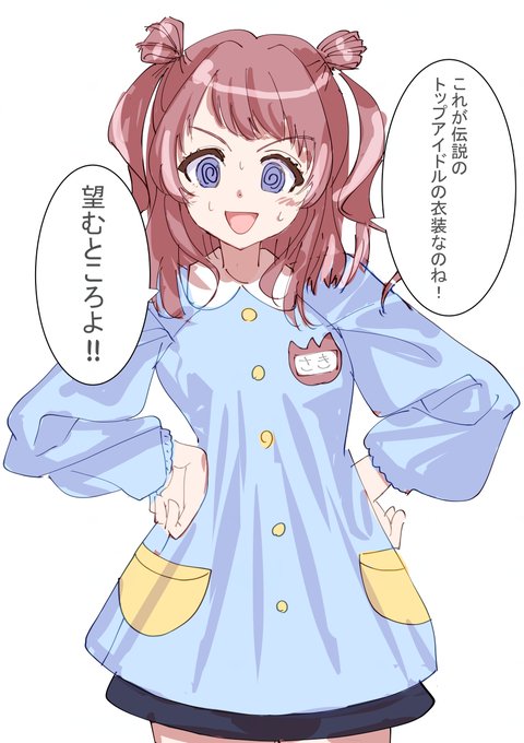 #学マス
チャイルドスモックは伝統だとか…… 