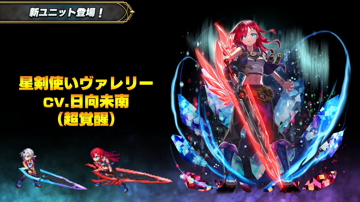 ✨グラサマ生放送配信中✨ ?メインストーリーに新ユニット登場！ 『星 