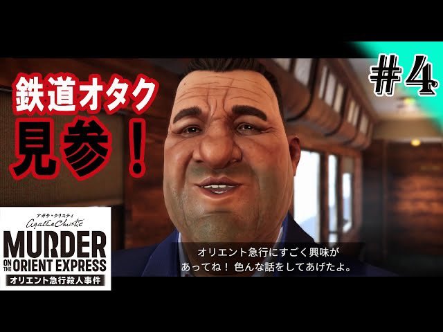 今晩も動画公開してますー！！
このおじさんが絶妙にウザくて良いキャラなんです🙆

#murderontheorientexpress 
#ゲーム実況
#オリエント急行殺人事件
#アガサクリスティ
#ミステリーゲーム

自社愛が止まらない鉄道オタク【オリエント急行殺人事件】Case.4
youtu.be/HecaxgAUFjU