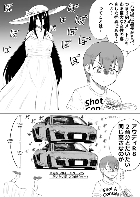 デカ女ブームですって? 