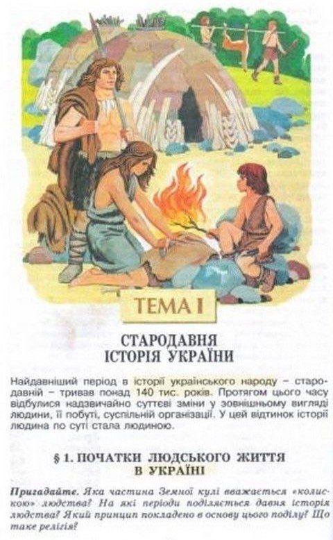 Amazing history of Ukraine! Translation: ancient history of Ukraine and Ukrainian people lasted more than 140 thousand years. Just compare: Chinese civilization is only 5000 years 🤷‍♂️ Ukrainian civilization (only ancient period): 140000 years 🙈🙃