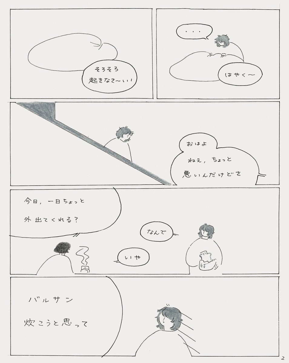aysmi_'s tweet photo. 引きこもりの少年が、無理やり昼間に外出する話【1/5】
※左読みです➡ https://t.co/oEYq0fZswY