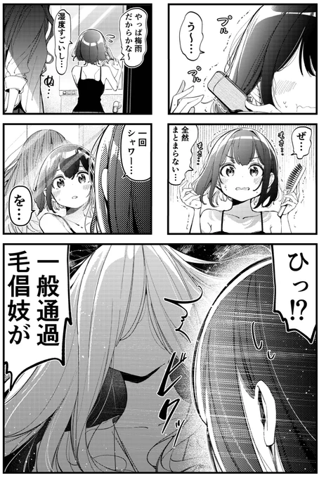 梅雨なので幼馴染が妖怪になった話1/4 