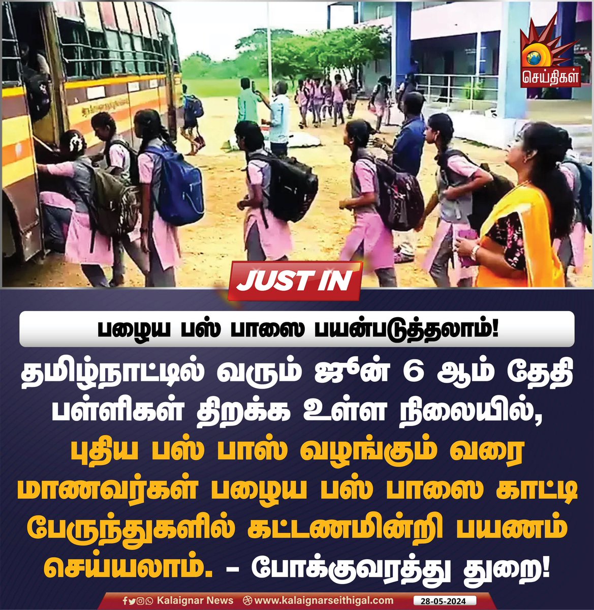 Kalaignarnews's tweet image. பழைய பஸ் பாஸை பயன்படுத்தலாம் ! 

#TNGovt #GovtBus #BusPass #KalaignarSeithigal