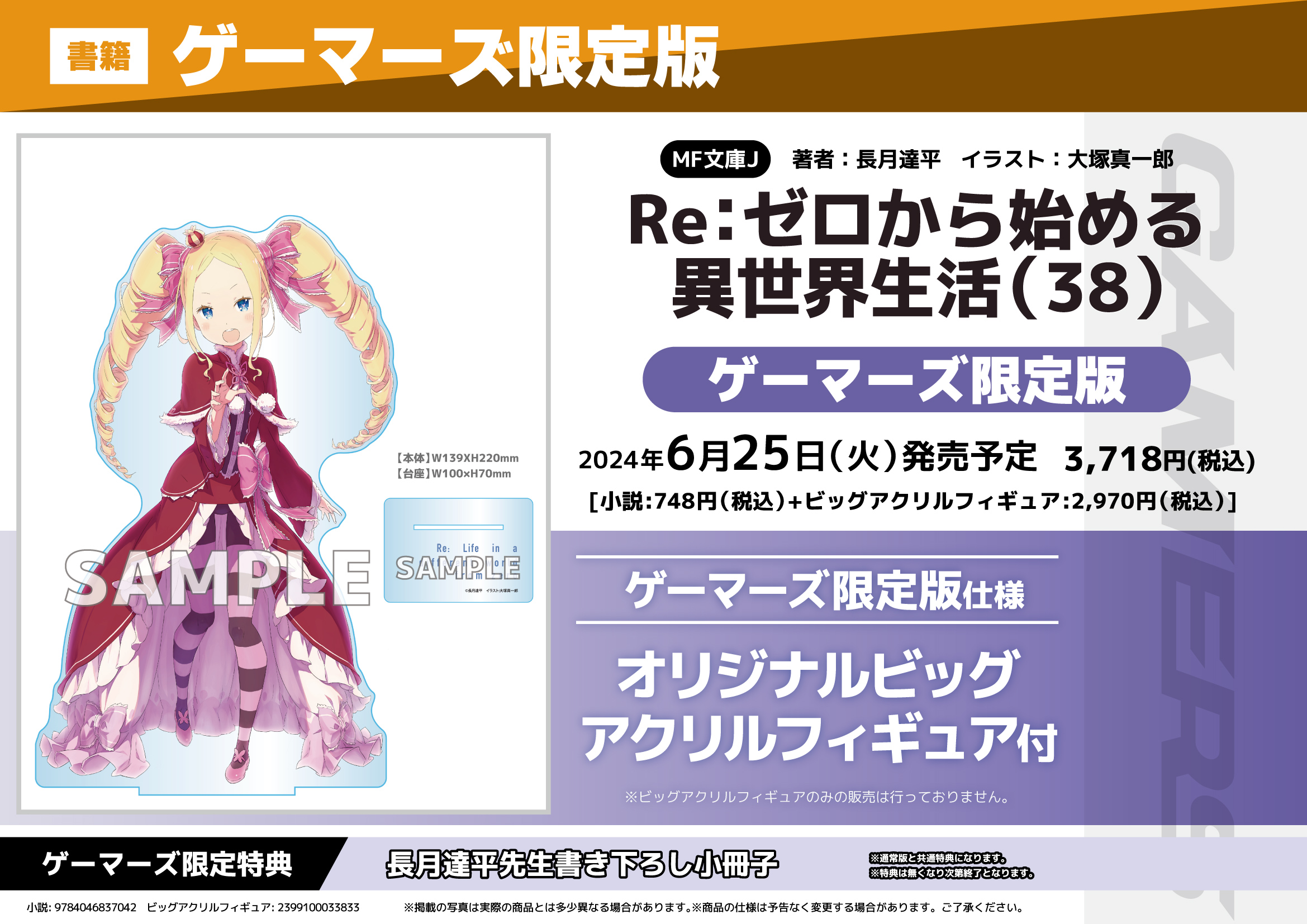 Amazon.co.jp: Re:ゼロから始める異世界生活38 (MF文庫J) : 長月